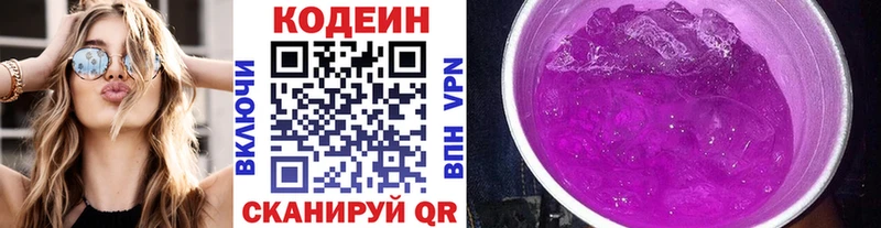 Codein Purple Drank  Купить  Вышний Волочёк 